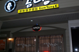 Gom Tang E Centreville